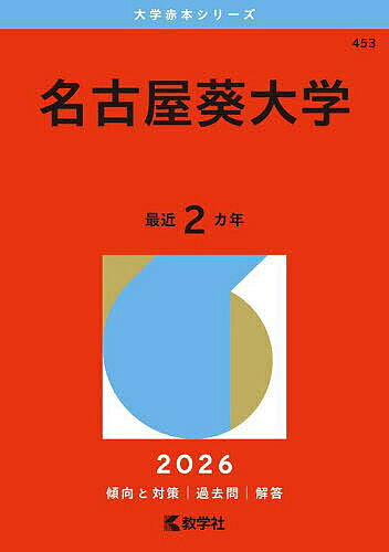 ※商品画像はイメージや仮デザインが含まれている場合があります。帯の有無など実際と異なる場合があります。出版社教学社発売日2025年08月ISBN9784325271505ページ数25，76，80Pキーワード赤本 なごやあおいだいがく2026 ナゴヤアオイダイガク20269784325271505内容紹介志望校攻略に欠かせない大学入試過去問題集「赤本」※本データはこの商品が発売された時点の情報です。