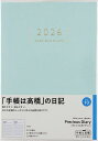 Precious Diary(プレシャスダイアリー) 2026年1月始まり No.10【3000円以上送料無料】