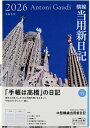 中型横線当用新日記 2026年1月始まり No.11【3000円以上送料無料】