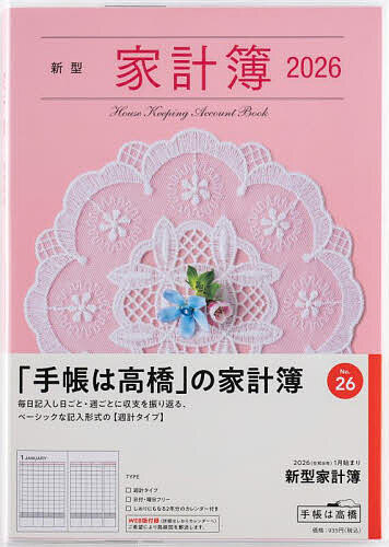 新型家計簿 週計2026年1月始まり No.26【3000円以上送料無料】