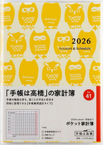 ポケット家計簿 手帳兼用週計2026年1月始まり No.41【3000円以上送料無料】