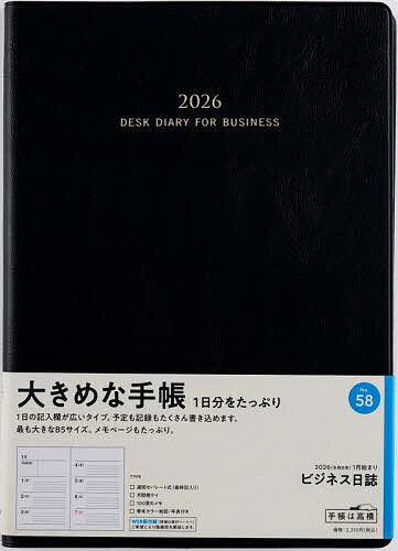 ビジネス日誌 [黒] ウィークリー2026年1月始まり No.58【3000円以上送料無料】