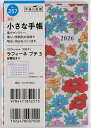ラフィーネ プチ 3 B7判 マンスリー2026年1月始まり No.257【3000円以上送料無料】