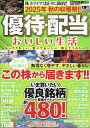 優待・配当おいしい生活 2025年秋の収穫祭!!【3000円以上送料無料】