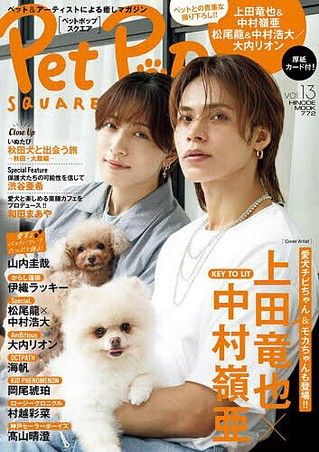 Pet Pop SQUARE vol.13【3000円以上送料無料】