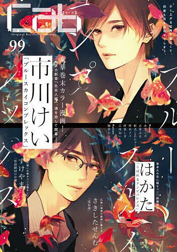 June C - 【3千円以上送料無料】Cab Original Boyslove Anthology vol.99／市川けい
