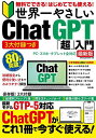 無料でできる!はじめてでも使える!世界一やさしいChatGPT「超」入門 最新版【3000円以上送料無料】