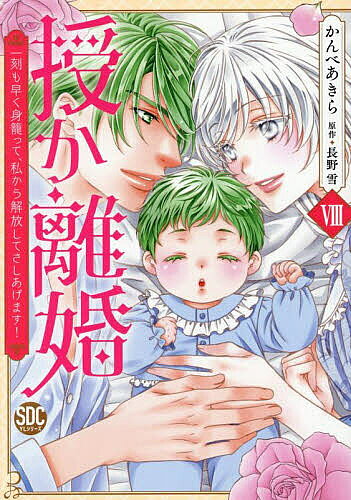 Shueisha You C - 【3千円以上送料無料】授か離婚 8