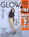 GLOW10月号増刊 2025年10月号 【GLOW(グロー)増刊】【雑誌】【3000円以上送料無料】