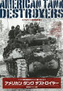 実車資料集2アメリカンデストロイヤー 2025年9月号 【艦船模型スペシャル別冊】【雑誌】【3000円以上送料無料】