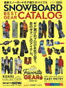 SNOWBOARD BEST GEARCATALOG 2025-26 2025年9月号 【フリーラン増刊】【雑誌】【3000円以上送料無料】