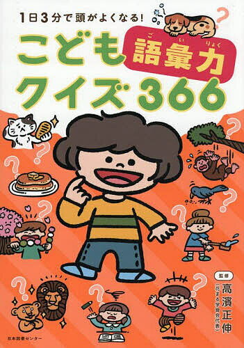 【中古】「未使用品」クイズ365 楽天市場】クイズ365の通販