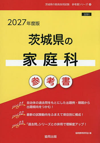 ’27 茨城県の家庭科参考書【3000円以上送料無料】