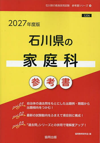 ’27 石川県の家庭科参考書【3000円以上送料無料】