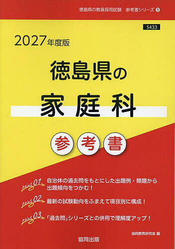 ※商品画像はイメージや仮デザインが含まれている場合があります。帯の有無など実際と異なる場合があります。出版社協同出版発売日2025年09月ISBN9784319060665キーワード2027とくしまけんのかていかさんこうしよきようい 2027トクシマケンノカテイカサンコウシヨキヨウイ きようどうきよういくけんきゆう キヨウドウキヨウイクケンキユウ9784319060665