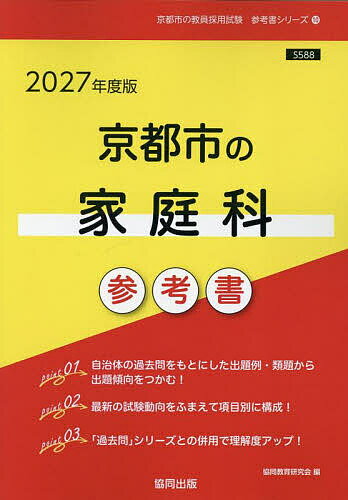 ’27 京都市の家庭科参考書【3000円以上送料無料】