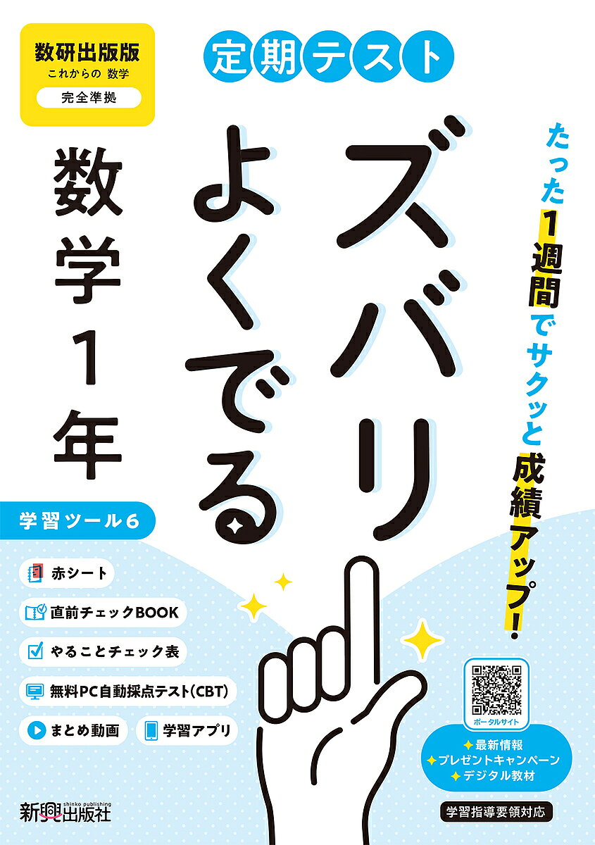 [Free shipping on orders over 3,000 yen] Regular Tests: Mathematics 1st Year (Sugaku Kenkyusha Publishing)