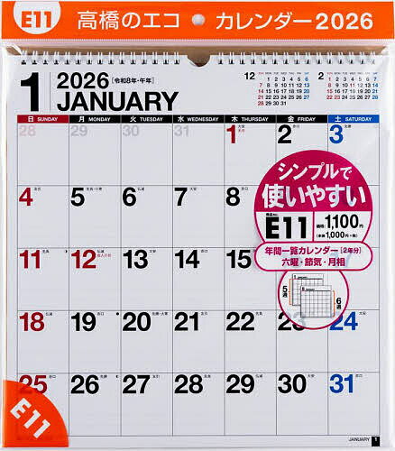 エコカレンダー壁掛A3変型 E11 2026年版1月始まり【3000円以上送料無料】