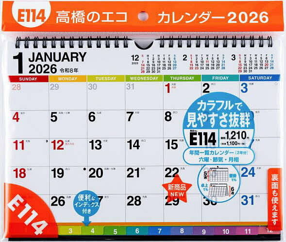 エコカレンダー壁掛・卓上兼用B5 E114 2026年版1月始まり【3000円以上送料無料】