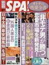 別冊SPA! オトナの性愛全書【3000円以上送料無料】