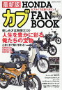 HONDAカブFAN BOOK【3000円以上送料無料】