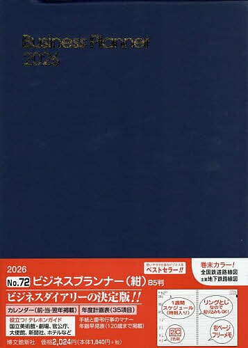 【3千円以上送料無料】72.ビジネスプランナー