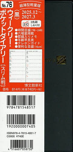 ※商品画像はイメージや仮デザインが含まれている場合があります。帯の有無など実際と異なる場合があります。出版社博文館新社発売日2025年09月ISBN9784781548517キーワード76ういーくりーぽけつとだいありーすりむ2026 76ウイークリーポケツトダイアリースリム20269784781548517