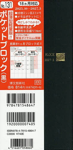 ※商品画像はイメージや仮デザインが含まれている場合があります。帯の有無など実際と異なる場合があります。出版社博文館新社発売日2025年09月ISBN9784781548647キーワード131ぽけつとぶろつく2026 131ポケツトブロツク20269784781548647