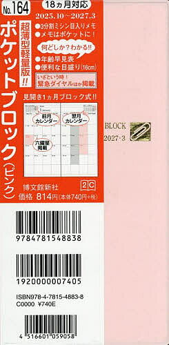 ※商品画像はイメージや仮デザインが含まれている場合があります。帯の有無など実際と異なる場合があります。出版社博文館新社発売日2025年09月ISBN9784781548838キーワード164ぽけつとぶろつく2026 164ポケツトブロツク20269784781548838