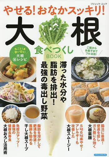 ※商品画像はイメージや仮デザインが含まれている場合があります。帯の有無など実際と異なる場合があります。出版社ブティック社発売日2025年08月ISBN9784834779820ページ数80Pキーワード健康 やせるおなかすつきりだいこんたべつくしぶつくやせる ヤセルオナカスツキリダイコンタベツクシブツクヤセル9784834779820