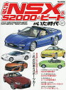 ホンダNSX&S2000とBEATがいた【3000円以上送料無料】