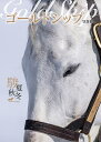 Gold Ship駿夏秋冬 PHOTO BOOK【3000円以上送料無料】
