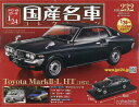 スペシャルスケール1/24国産名車コレク 2025年9月17日号【雑誌】【3000円以上送料無料】