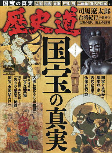 出版社朝日新聞出版発売日2025年09月ISBN9784022779489ページ数95Pキーワードれきしどう41 レキシドウ419784022779489