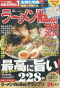 ラーメンWalker宮城 2026/旅行【3000円以上送料無料】