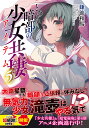 とある暗部の少女共棲 5/鎌池和馬【3000円以上送料無料】