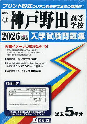 ’26 神戸野田高等学校【3000円以上送料無料】
