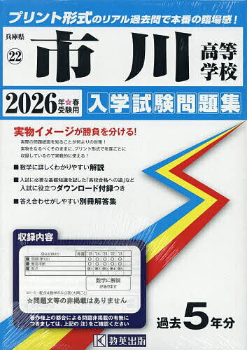 ’26 市川高等学校【3000円以上送料無料】