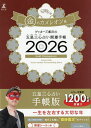 ’26 五星三心占い開運手帳 金のカメレ【3000円以上送料無料】