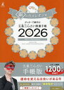 ’26 五星三心占い開運手帳 銀のカメレ【3000円以上送料無料】