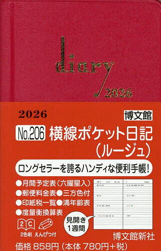 ※商品画像はイメージや仮デザインが含まれている場合があります。帯の有無など実際と異なる場合があります。出版社博文館新社発売日2025年09月ISBN9784781547466キーワード206よこせんぽけつとにつき2026 206ヨコセンポケツトニツキ20269784781547466