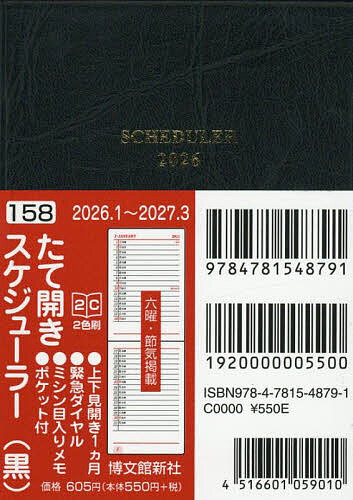 Information Management - 158.スケジューラー・たて開き【3000円以上送料無料】
