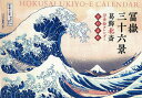 ’26 浮世絵カレンダー富嶽三十六景【3000円以上送料無料】
