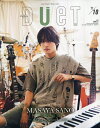 DUeT(デュエット) 2025年10月号【雑誌】【3000円以上送料無料】
