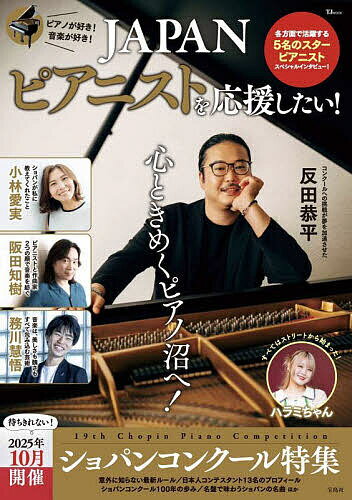 JAPANピアニストを応援したい!【3000円以上送料無料】のサムネイル