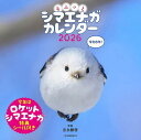 もふっとシマエナガカレンダー2026【3000円以上送料無料】|詳細画像