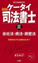 ケータイ司法書士 2026-3/森山和正【3000円以上送料無料】