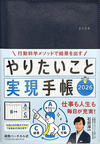 やりたいこと実現手帳 ネイビー【3000円以上送料無料】のサムネイル