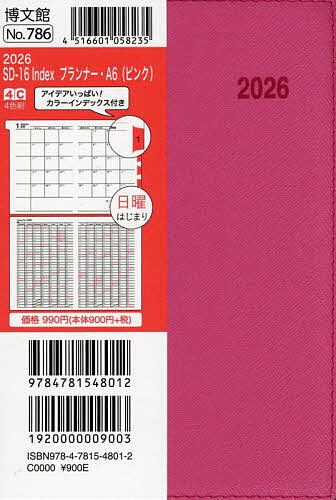 【3千円以上送料無料】786.SD-16IndexプランナA6