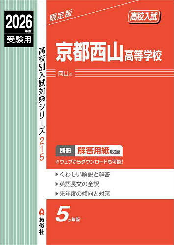 京都西山高等学校【3000円以上送料無料】